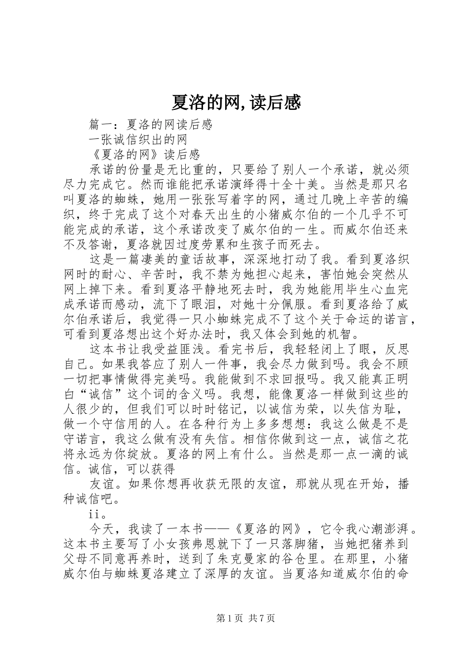 2024年夏洛的网读后感_第1页