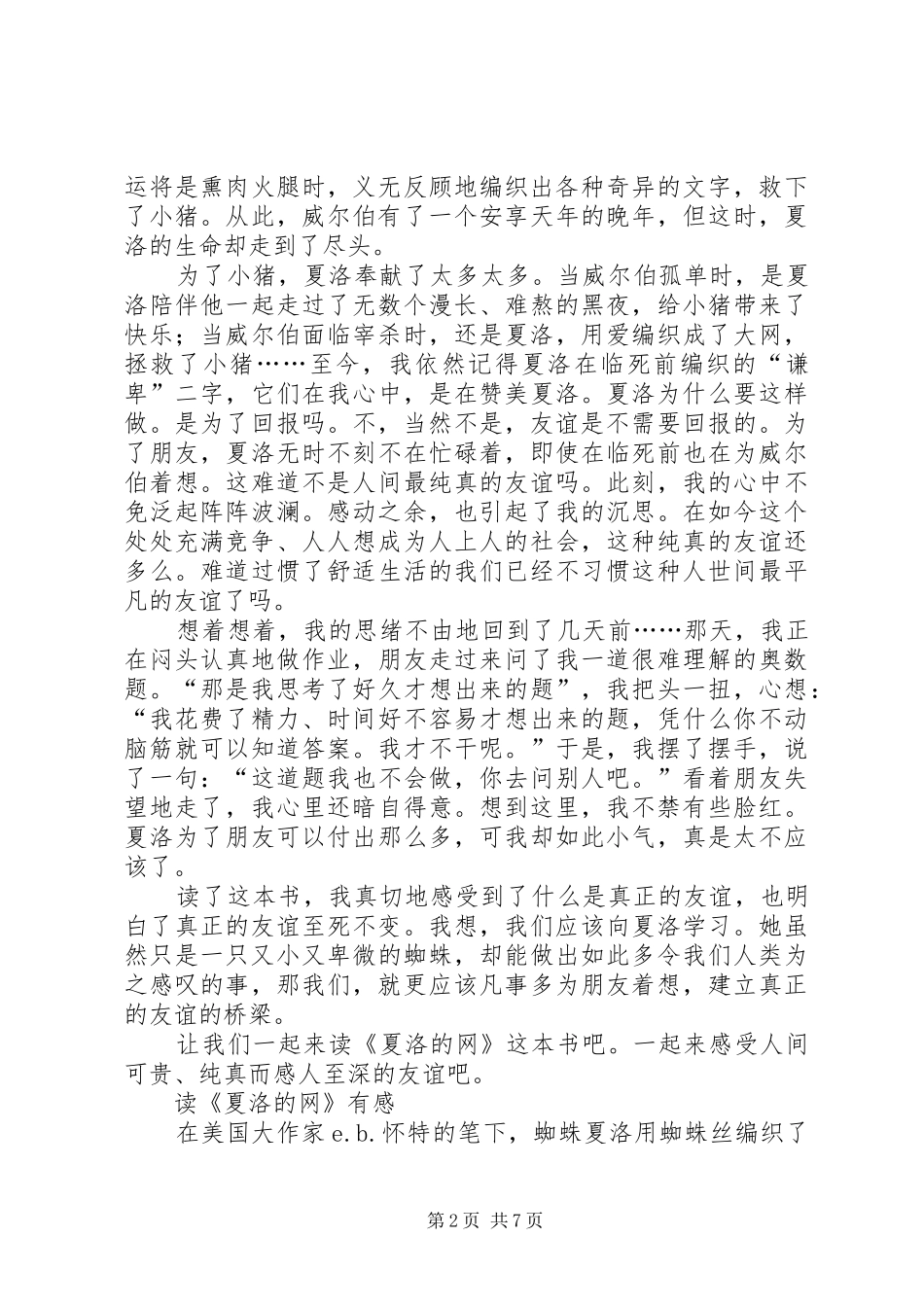 2024年夏洛的网读后感_第2页