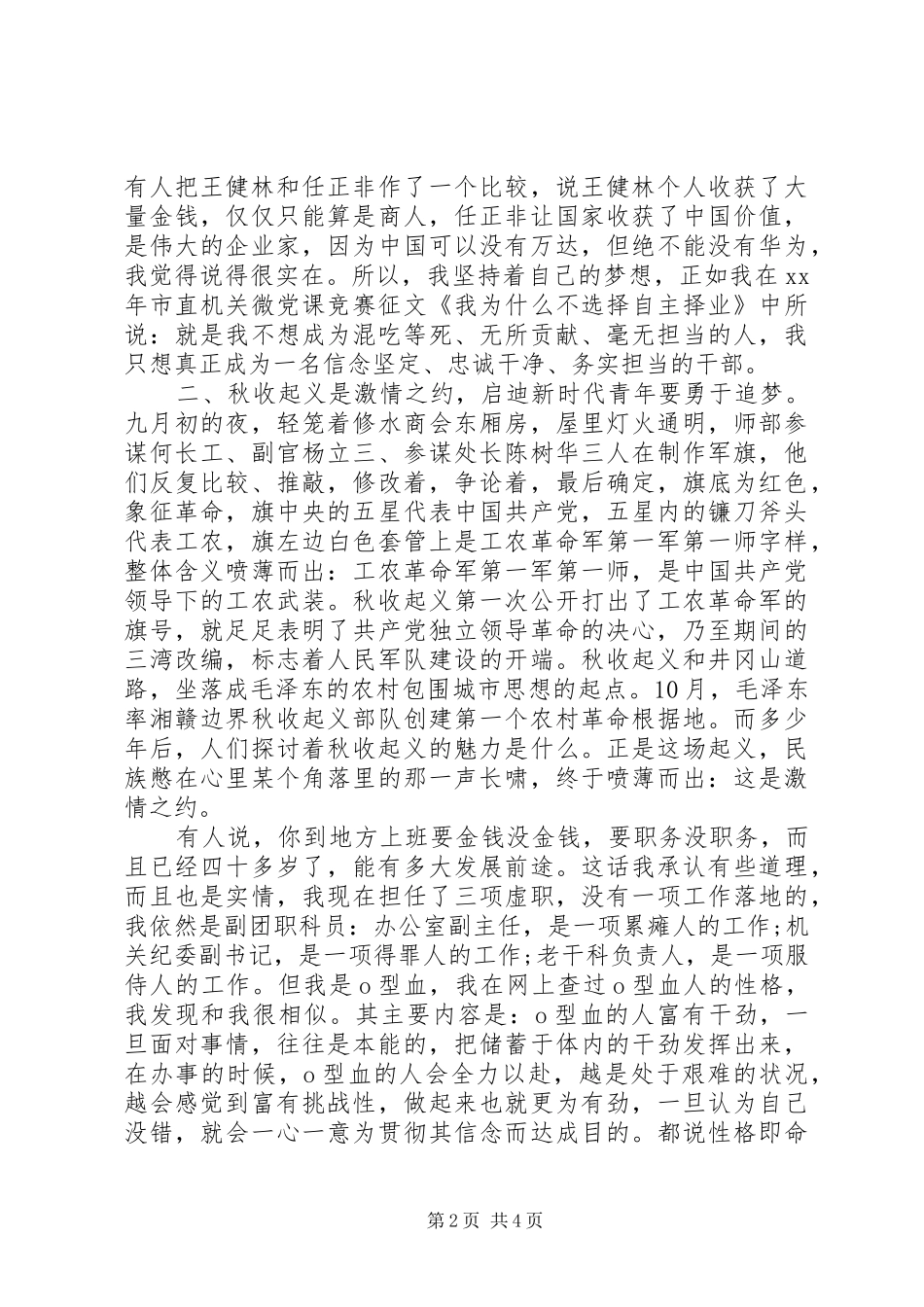 2024年红色教育有感踏寻革命路，建功新时代_第2页