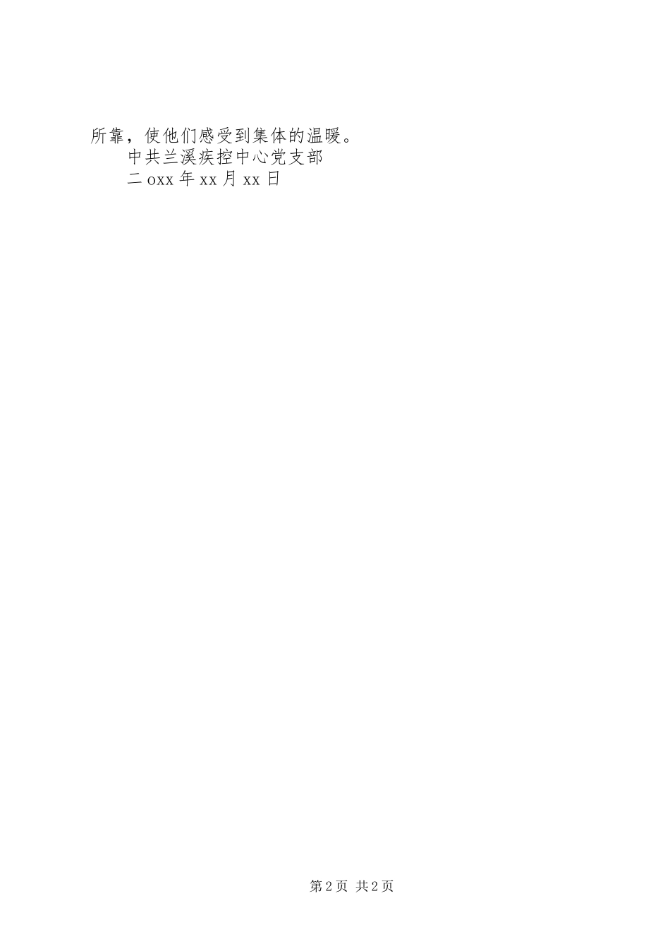2024年疾控中心党支部为民服务事项_第2页