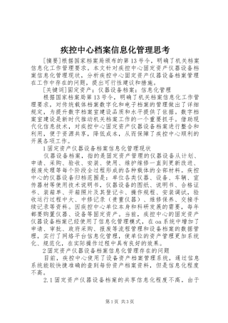 2024年疾控中心档案信息化管理思考