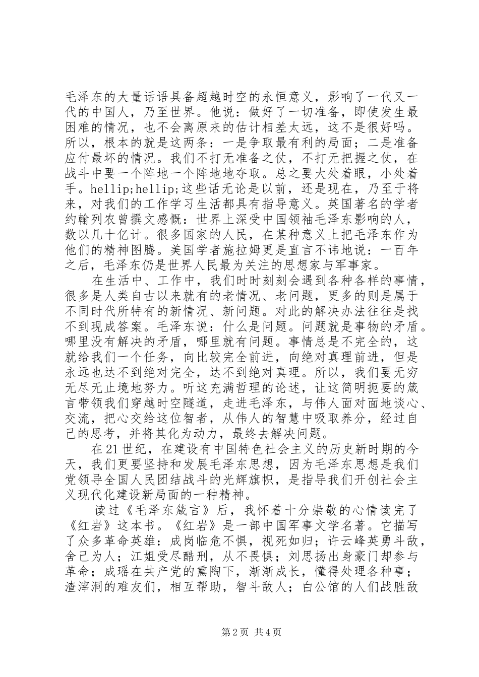 2024年红色经典读后感_第2页