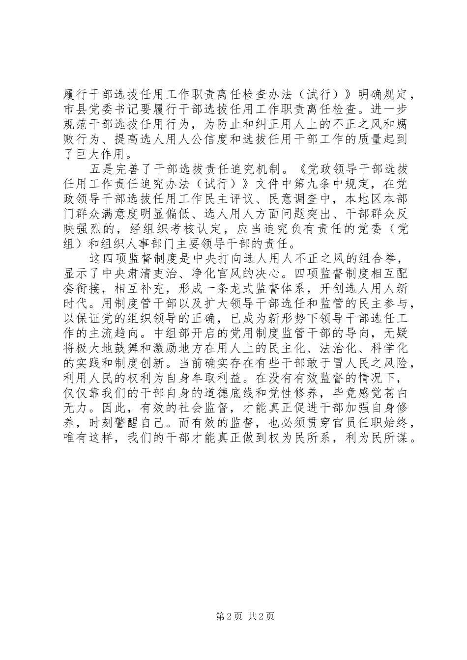 2024年学习贯彻四项监督制度个人心得体会_第2页