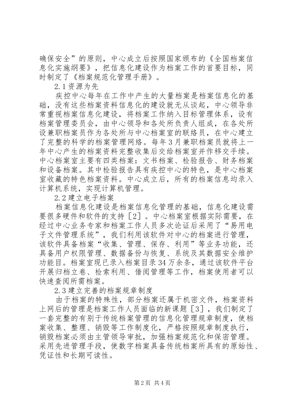 2024年疾控中心档案信息化建设与管理_第2页