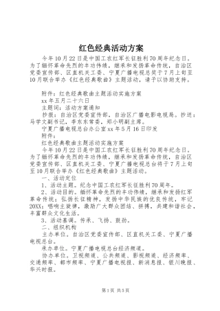 2024年红色经典活动方案