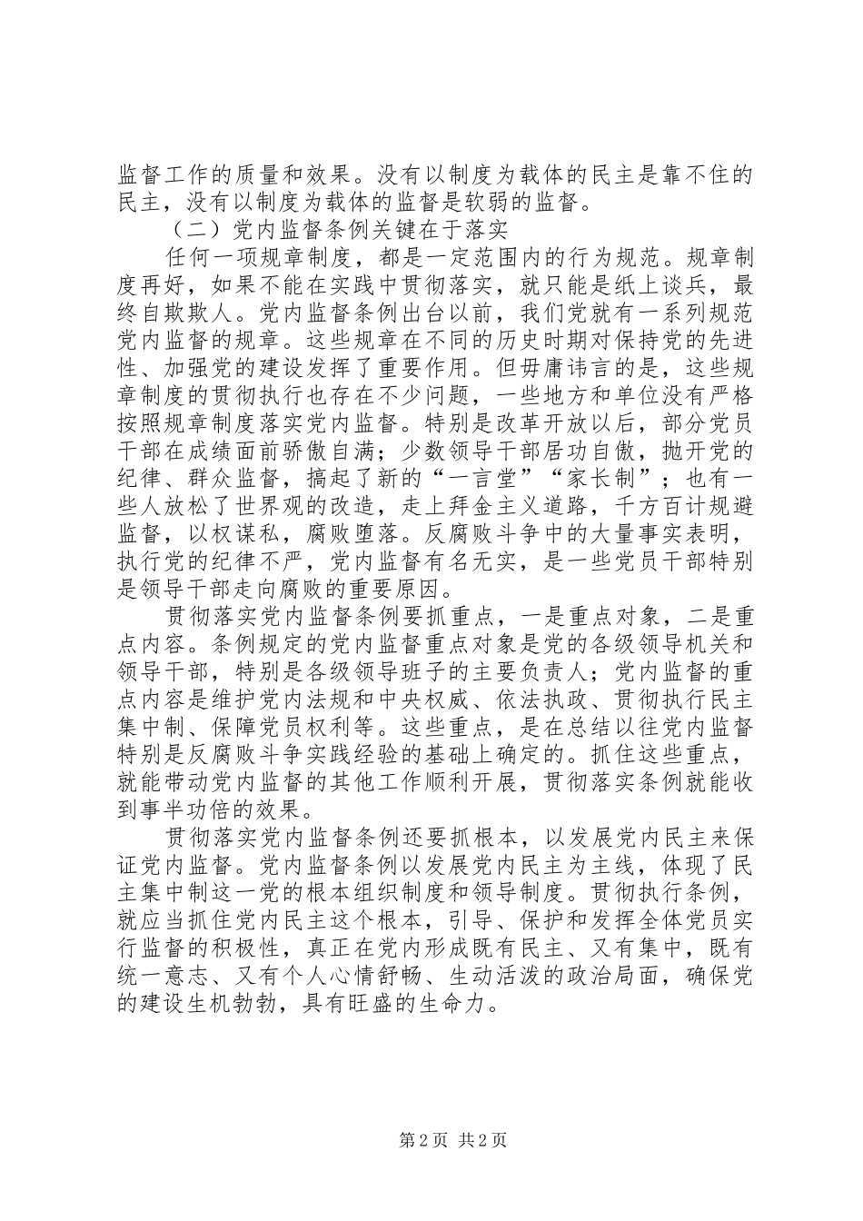 2024年学习两个条例的心得体会_第2页