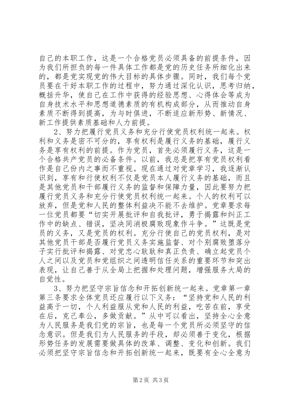 2024年学习新党章心得体会_第2页