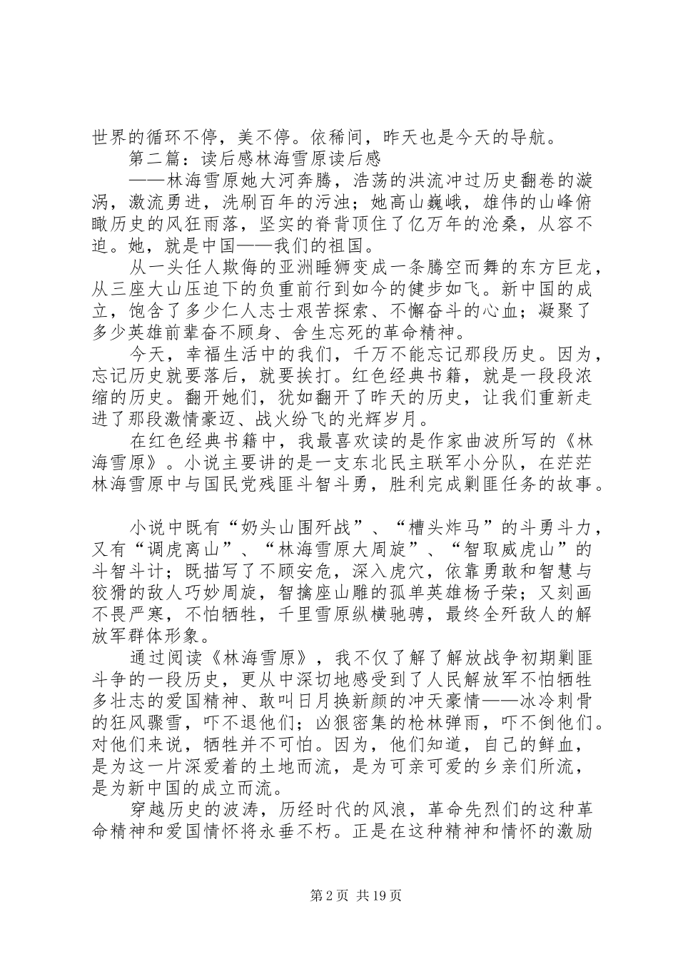 2024年红色经典林海雪原读后感_第2页