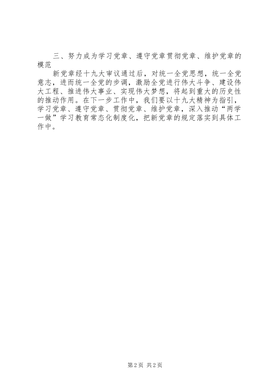 2024年学习新党章有感_第2页