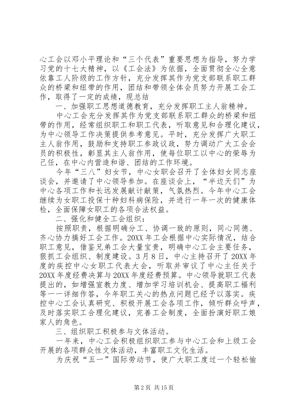 2024年疾控中心第X届工会工作汇报_第2页