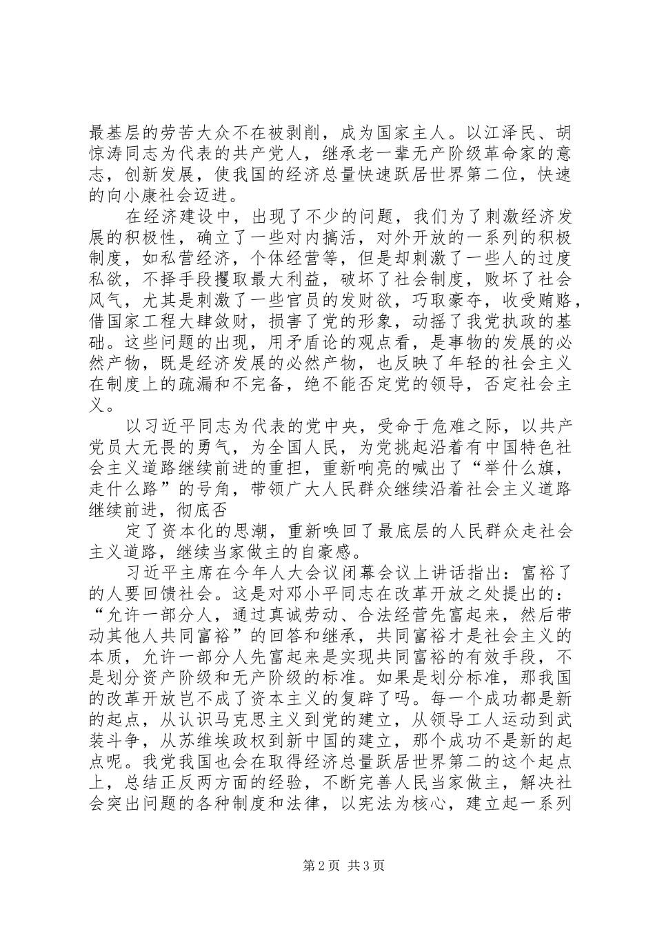 2024年学宪法学党章读经典心得体会_第2页