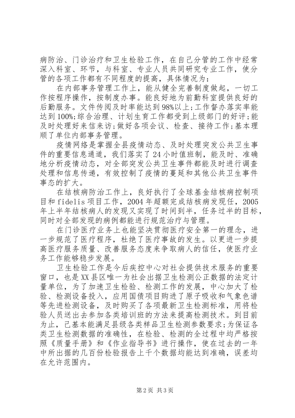 2024年疾控中心副主任的年度述职报告范文_第2页