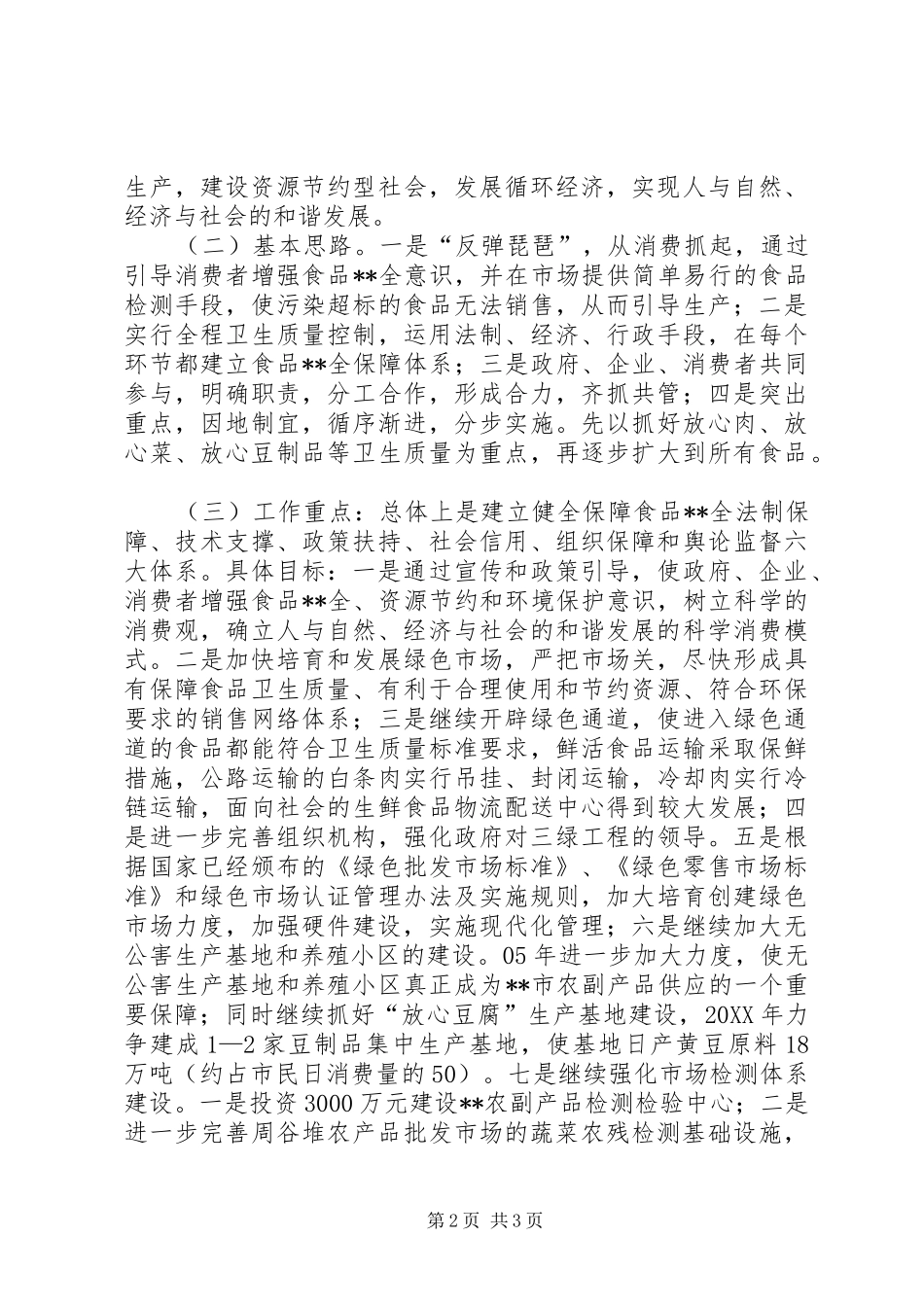 2024年在三绿工程工作会议上的致辞_第2页