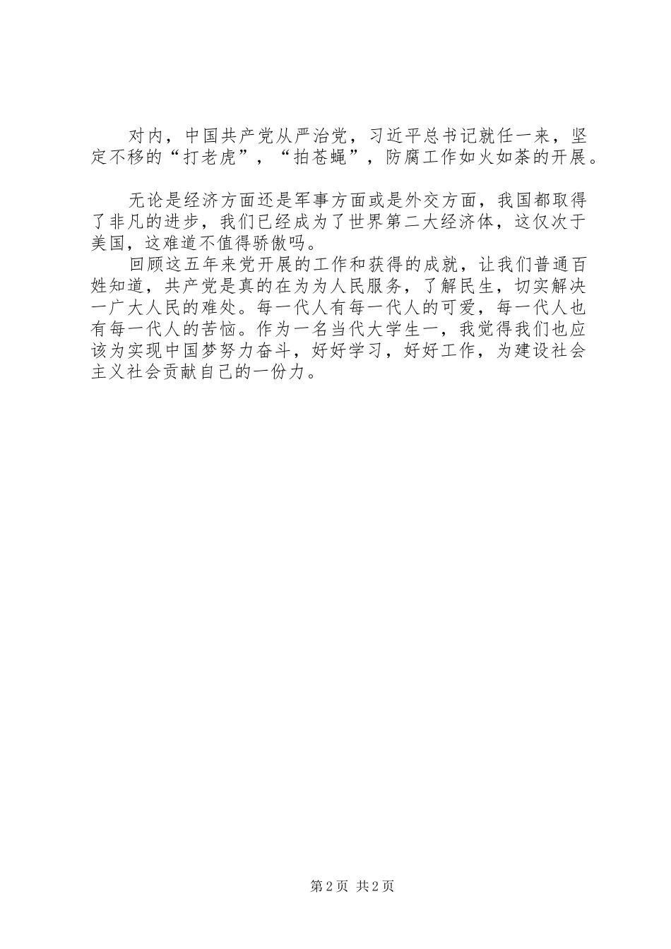 2024年红色论坛心得_第2页