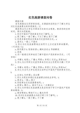2024年红色旅游调查问卷