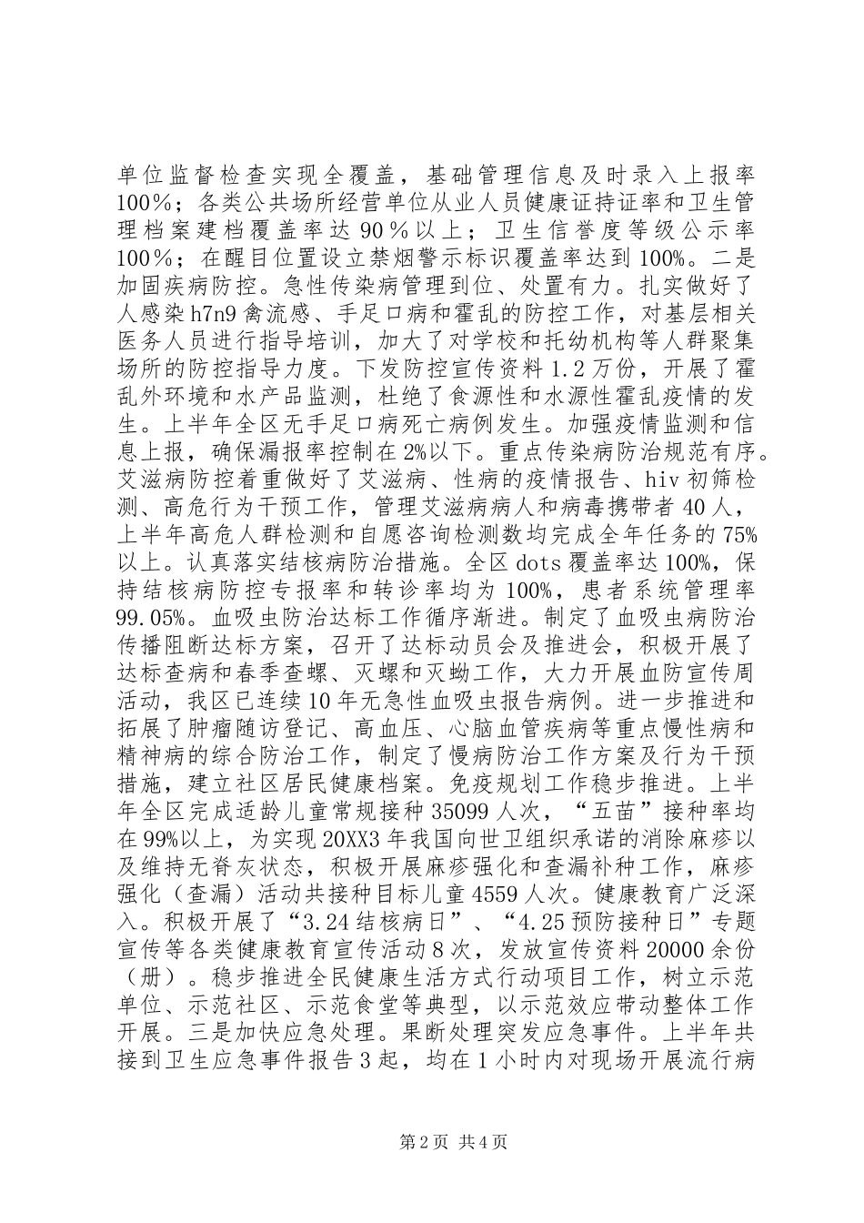 2024年疾控中心个人上半年述职_第2页