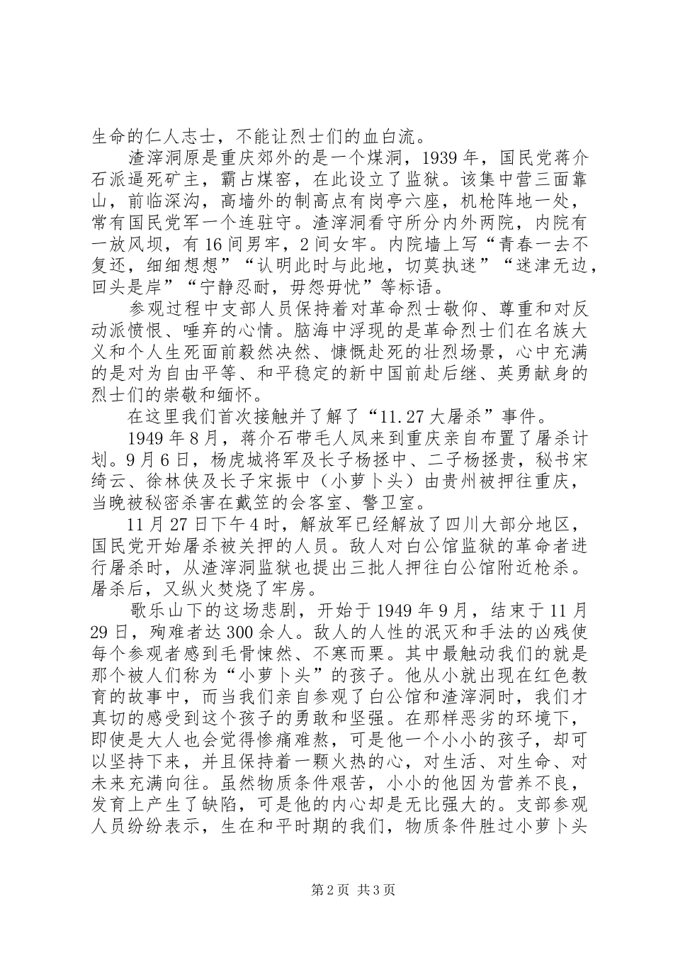 2024年红色旅游感想汇报_第2页