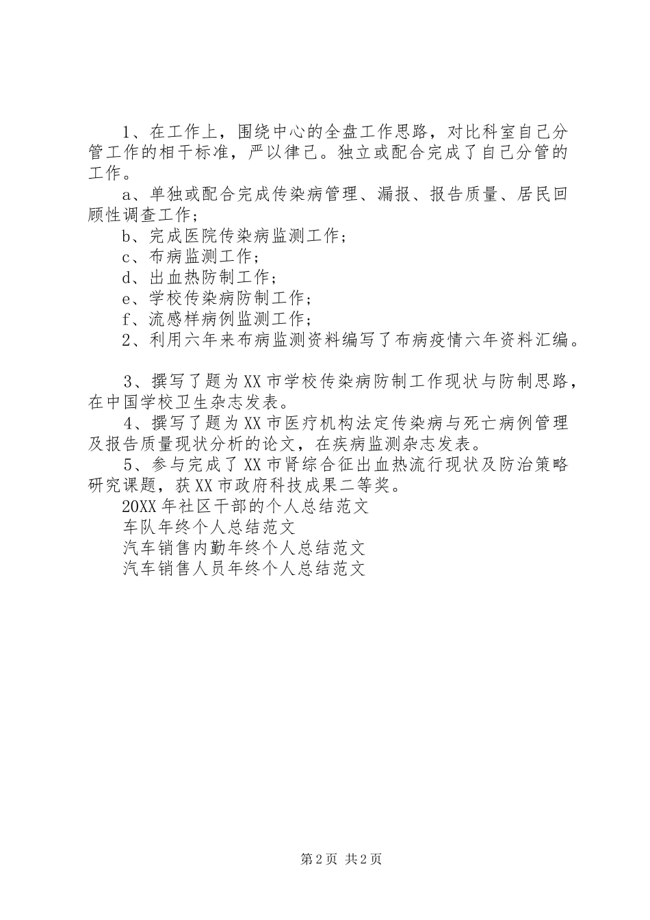 2024年疾控中心个人总结范文_第2页