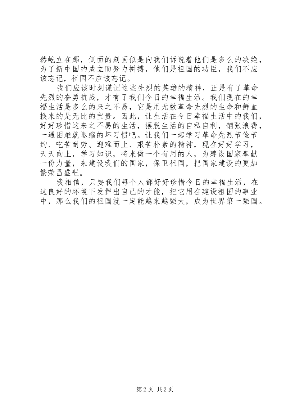 2024年红色旅游心得体会_第2页