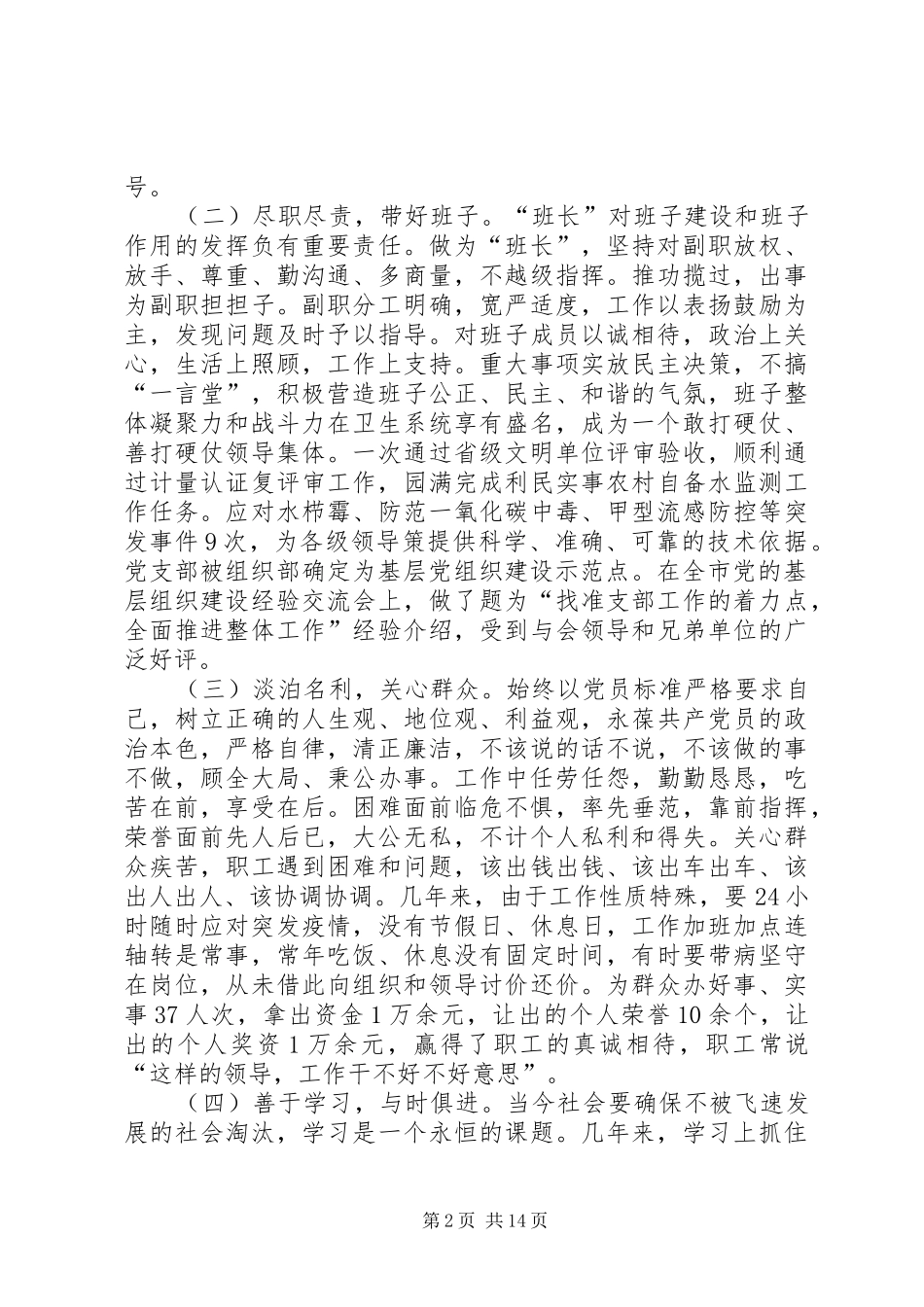 2024年疾控中心工作总结三篇_第2页