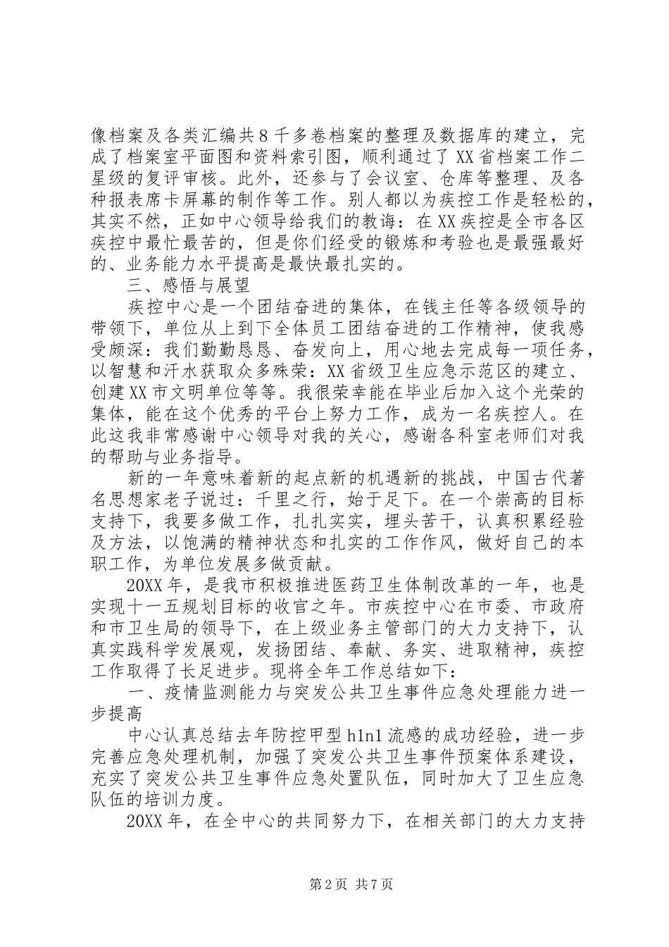 2024年疾控中心工作总结总结_第2页