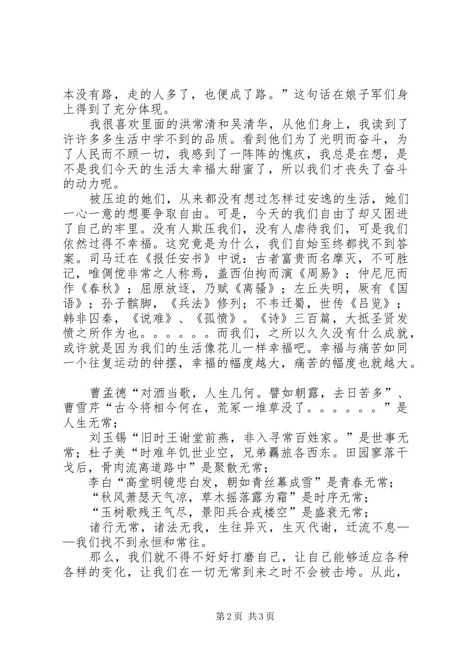 2024年红色娘子军观后感_第2页