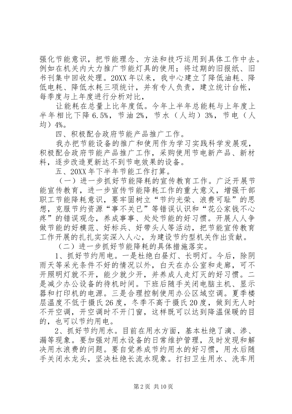 2024年疾控中心公共机构节能工作自查报告_第2页