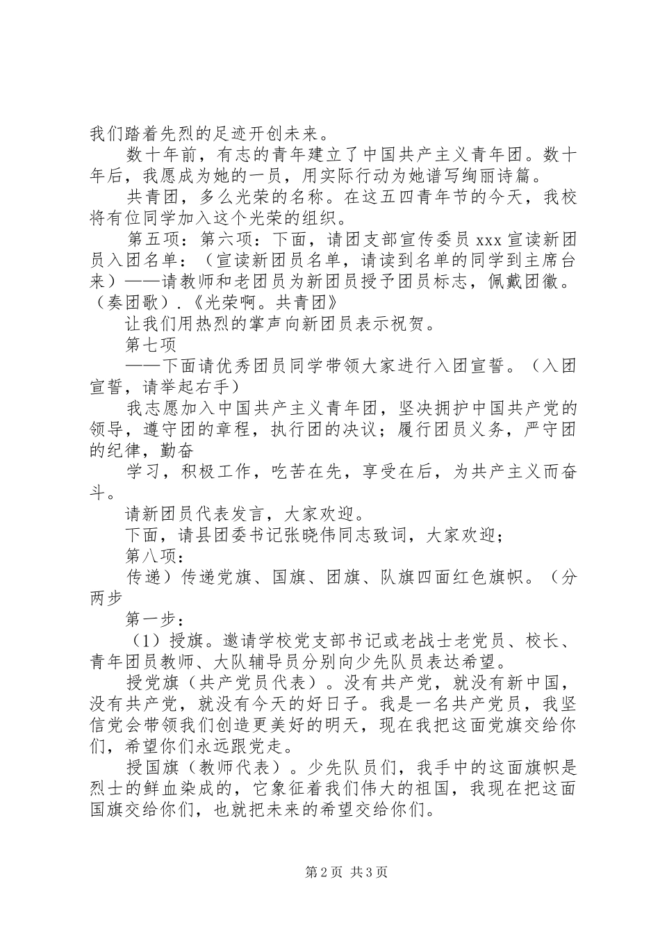 2024年红色旗帜代代相传的主持词_第2页