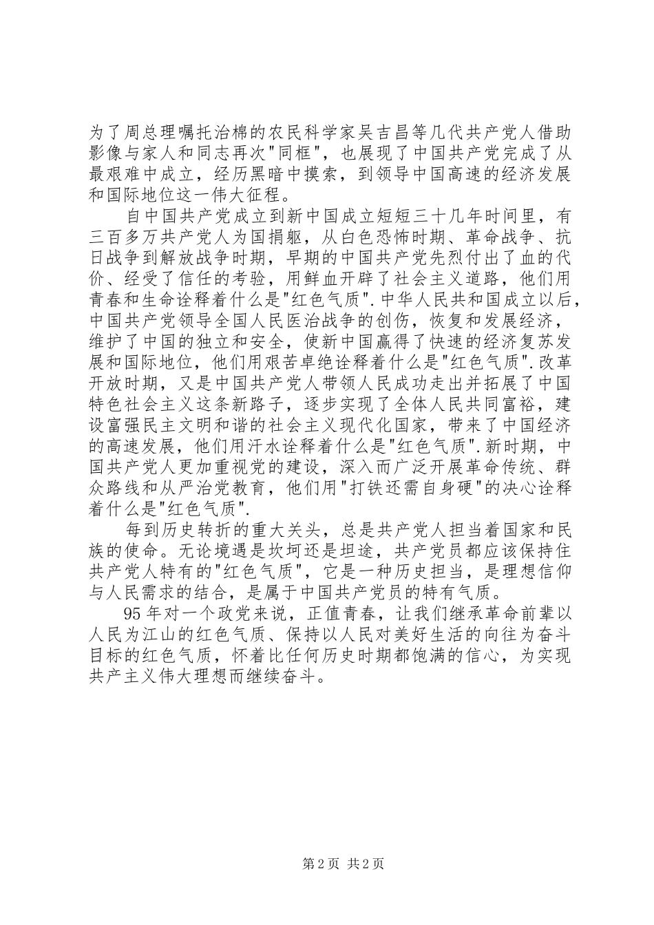 2024年红色气质观后感_第2页