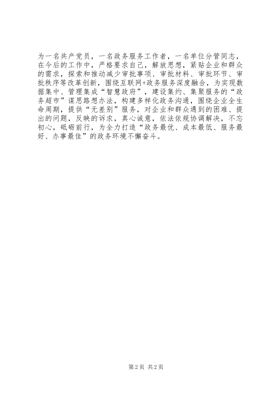 2024年红色圣地遵义参观学习心得体会_第2页