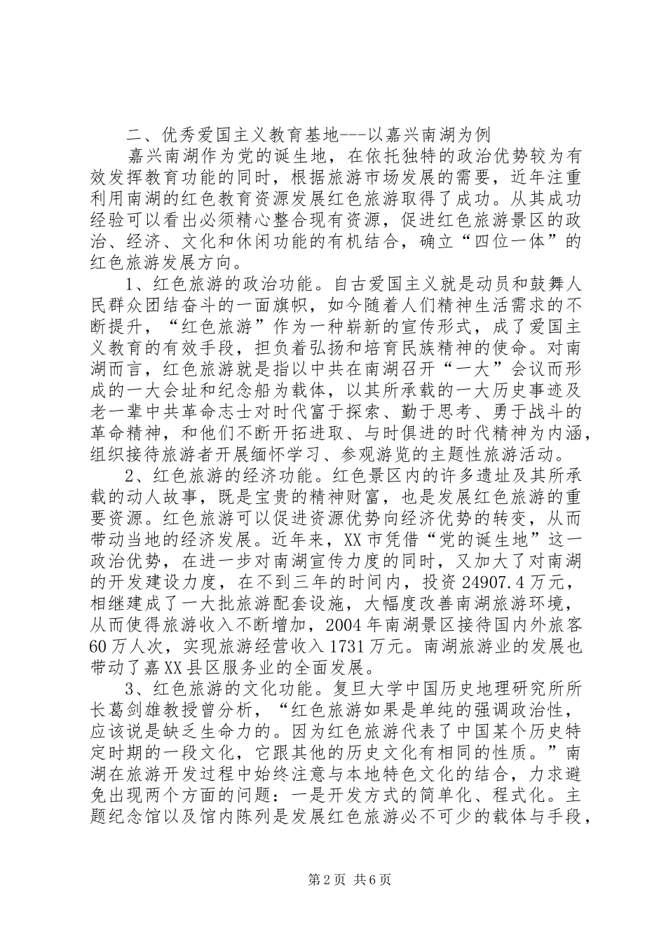 2024年红色思想教育基地发展_第2页