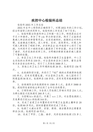 2024年疾控中心检验科总结