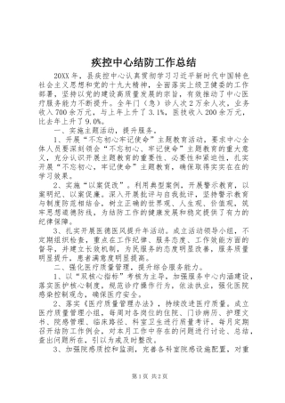 2024年疾控中心结防工作总结