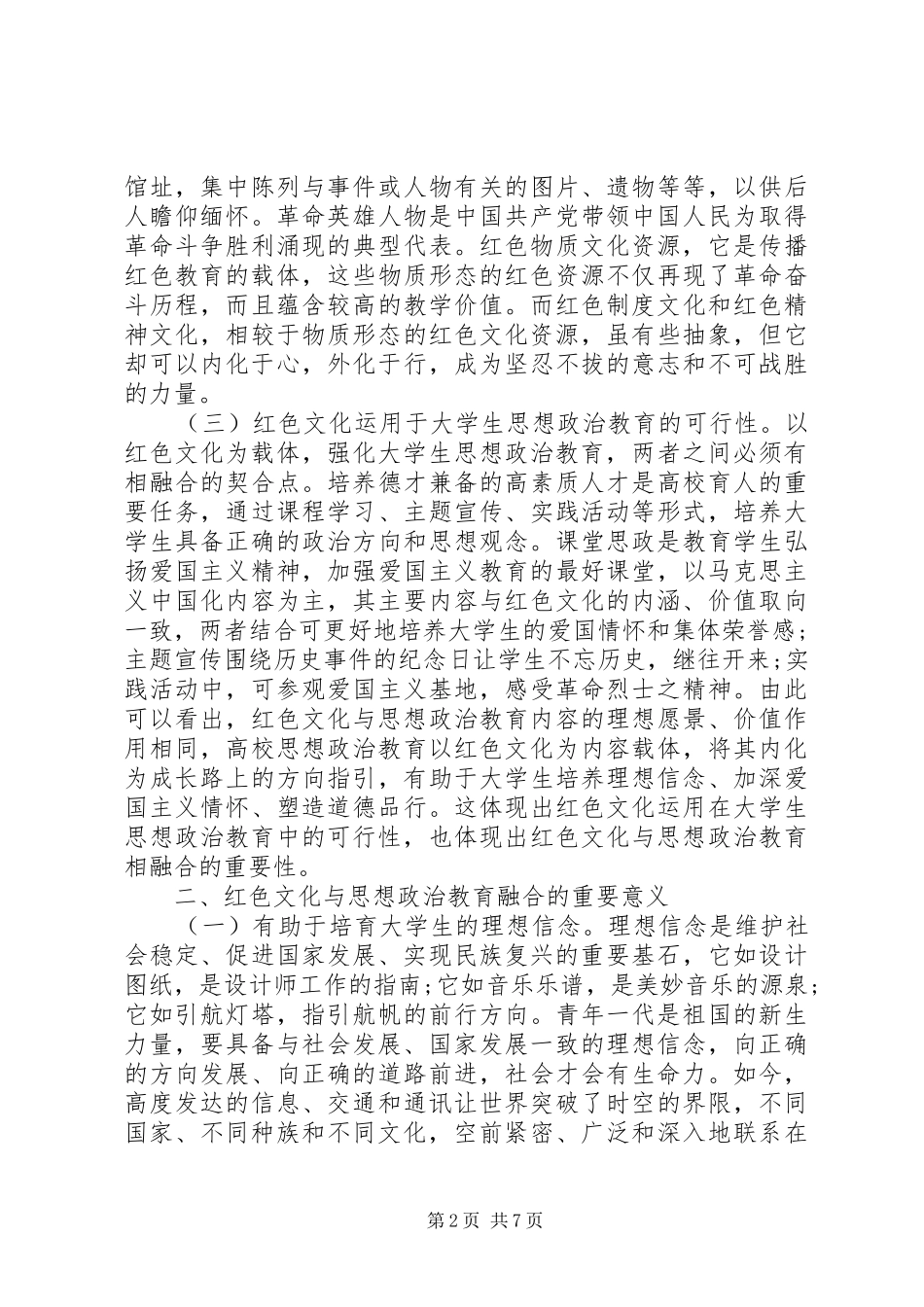 2024年红色文化融入思想政治教育的意义_第2页