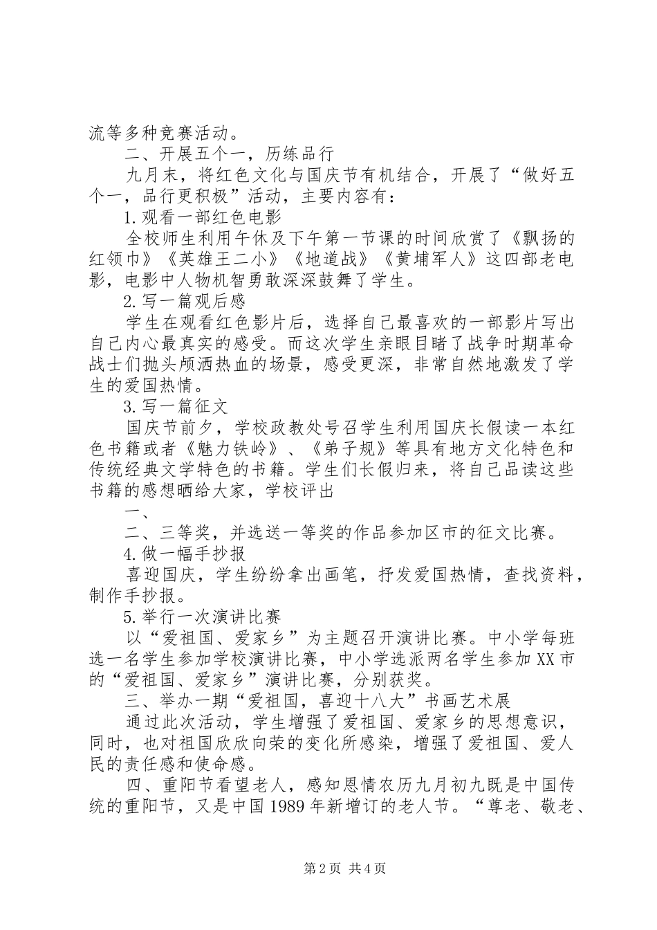 2024年红色文化系列活动总结五篇范文_第2页