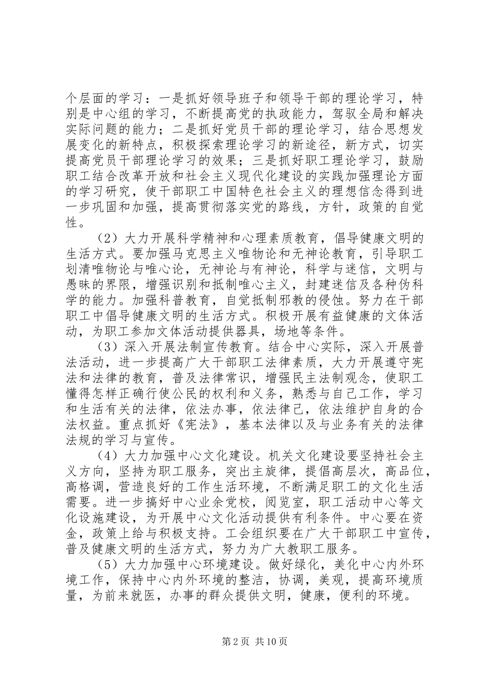 2024年疾控中心精神文明创建工作计划_第2页