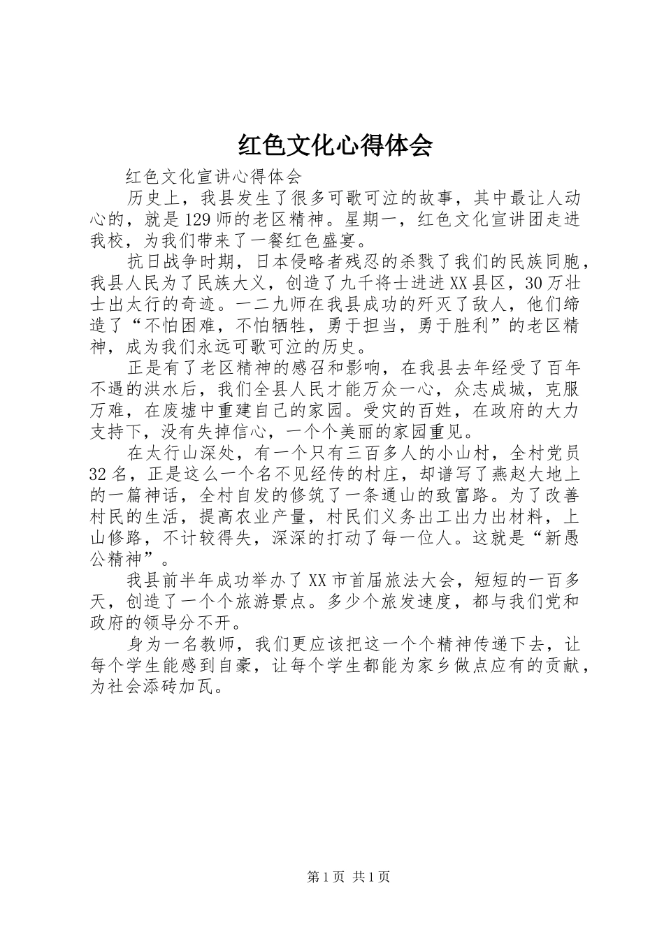 2024年红色文化心得体会_第1页