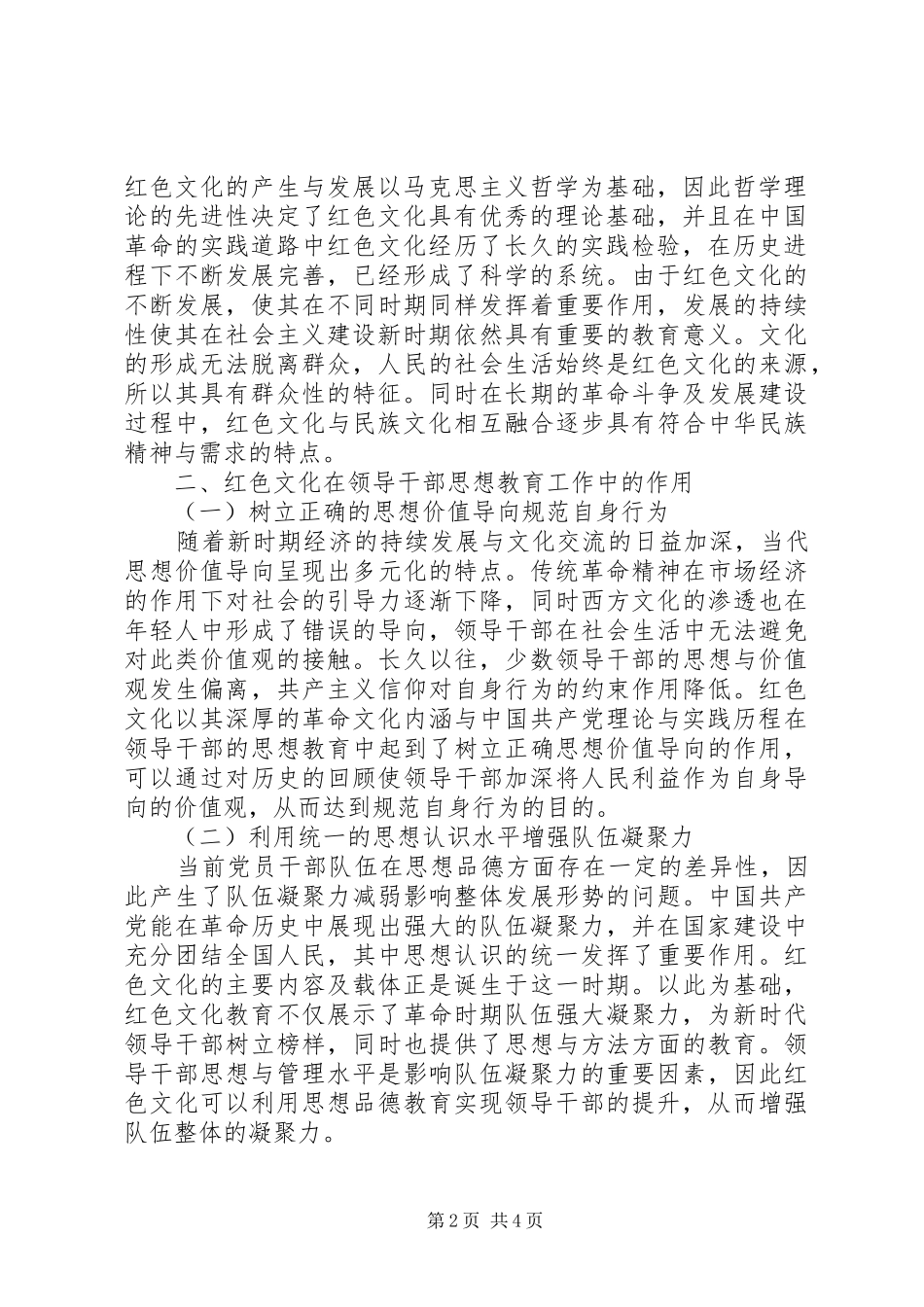2024年红色文化在干部思想品德教育中的作用_第2页