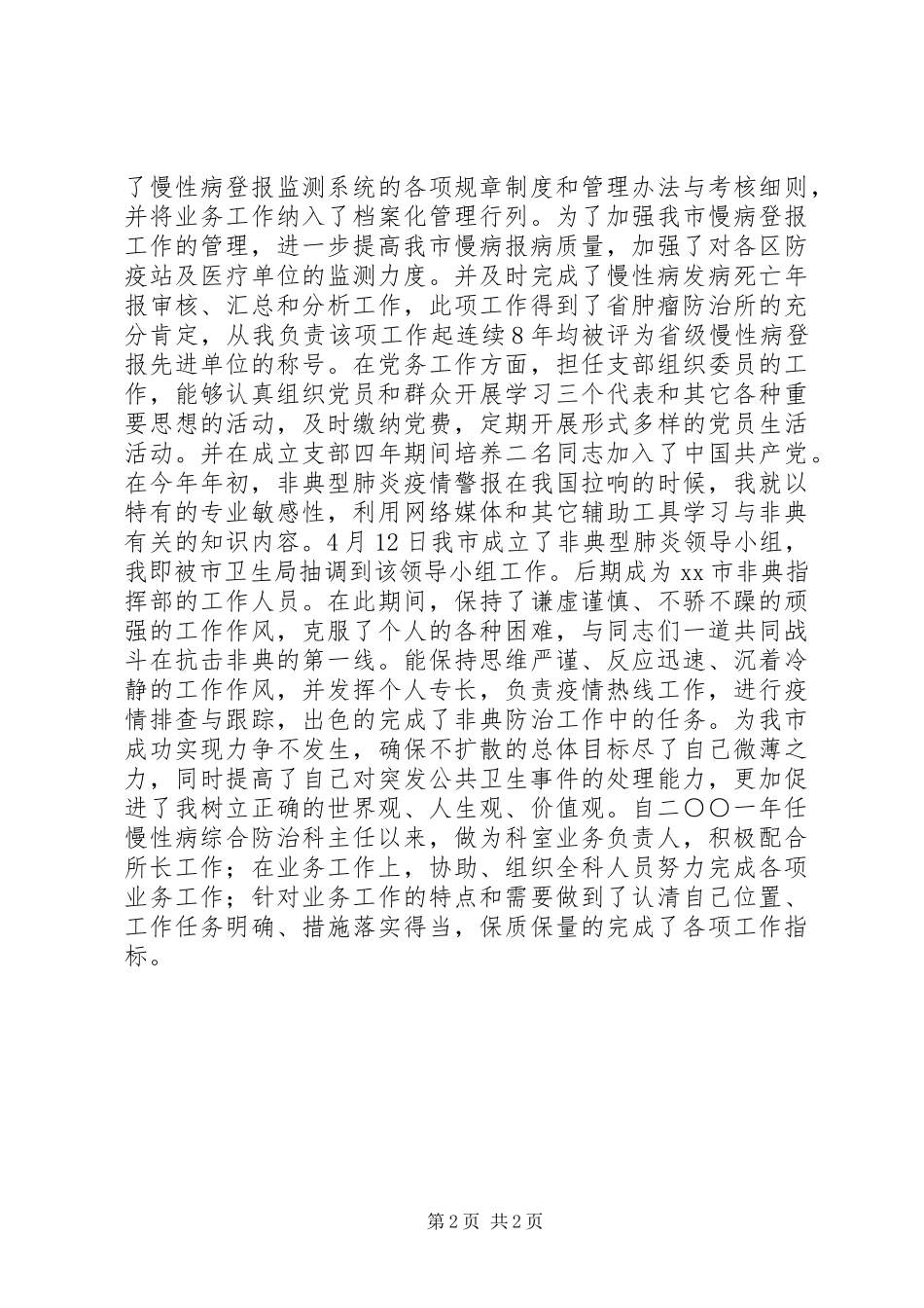 2024年疾控中心慢病所所长岗位竞聘演讲_第2页