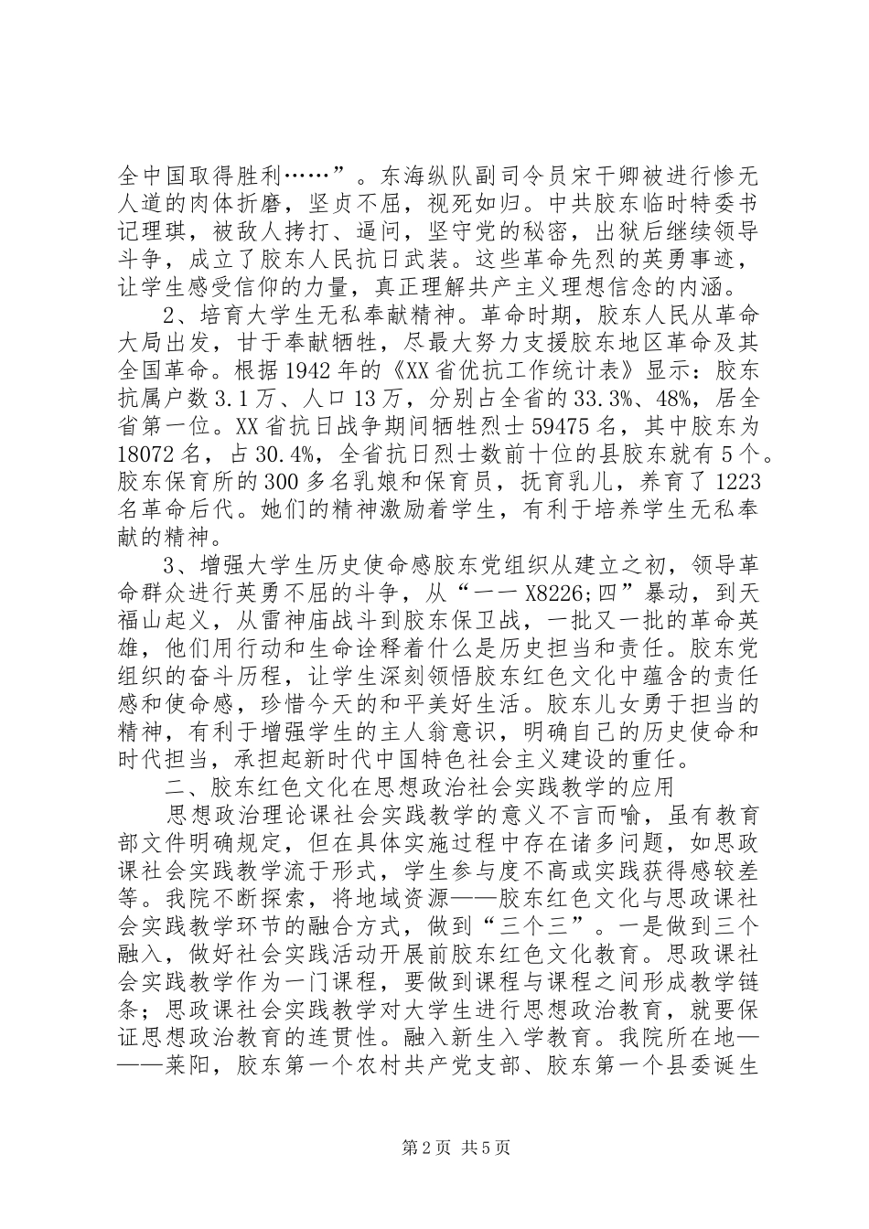 2024年红色文化在思想政治理论课的应用_第2页