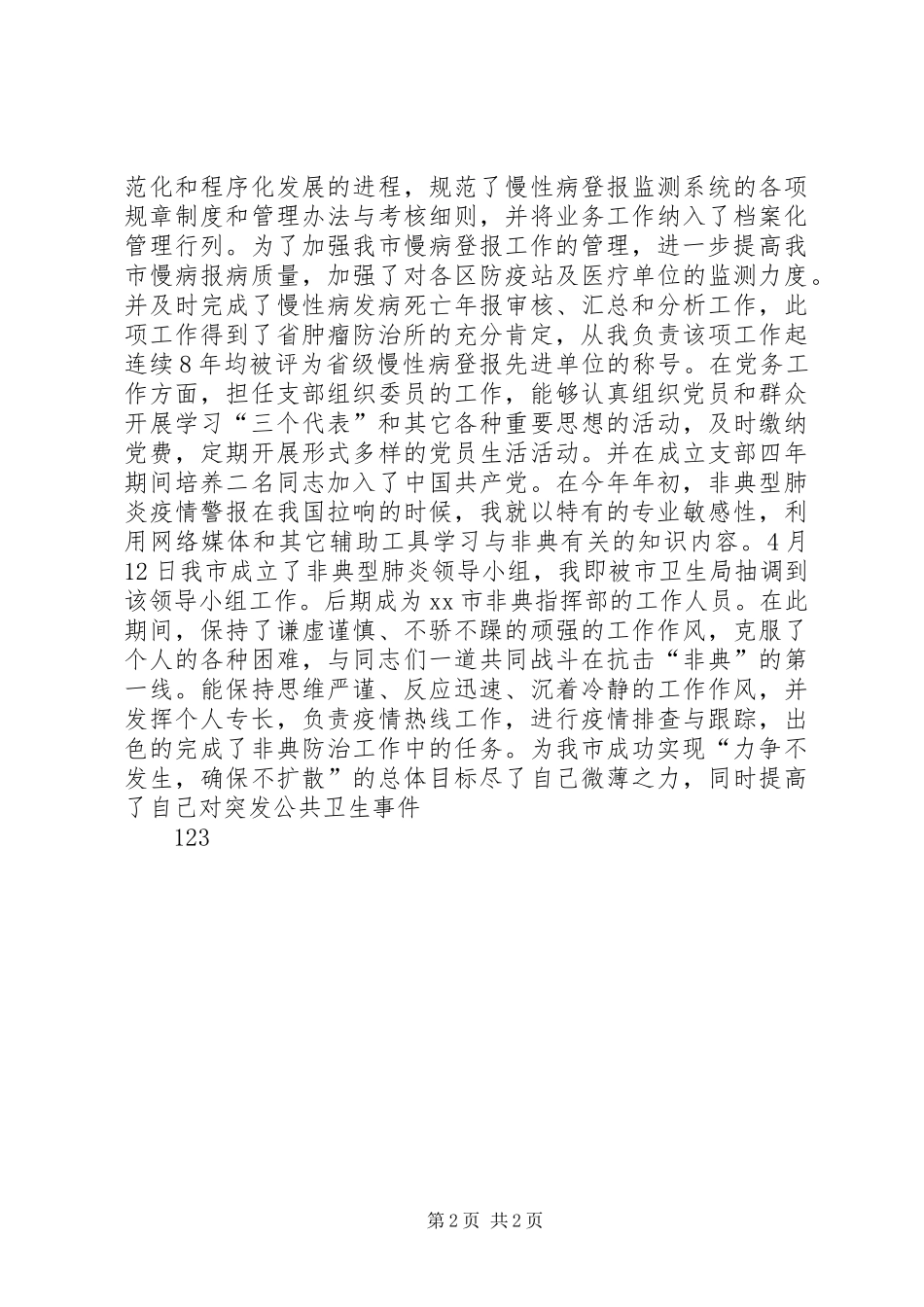 2024年疾控中心慢病所所长岗位竞职竞聘演讲稿_第2页