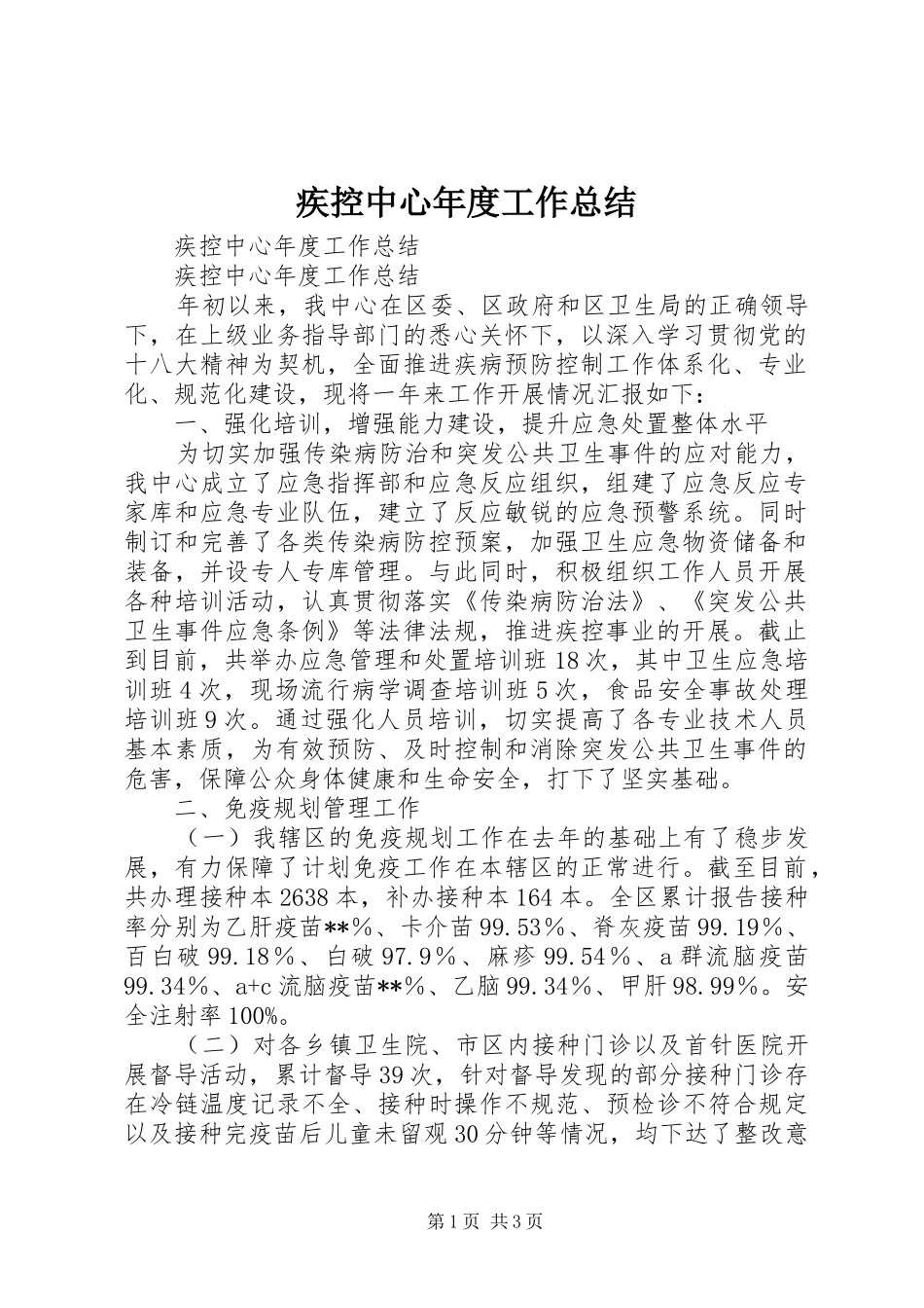 2024年疾控中心年度工作总结_第1页