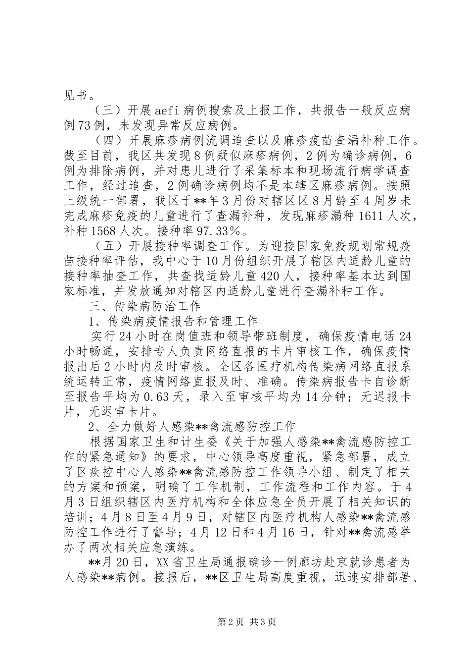 2024年疾控中心年度工作总结_第2页