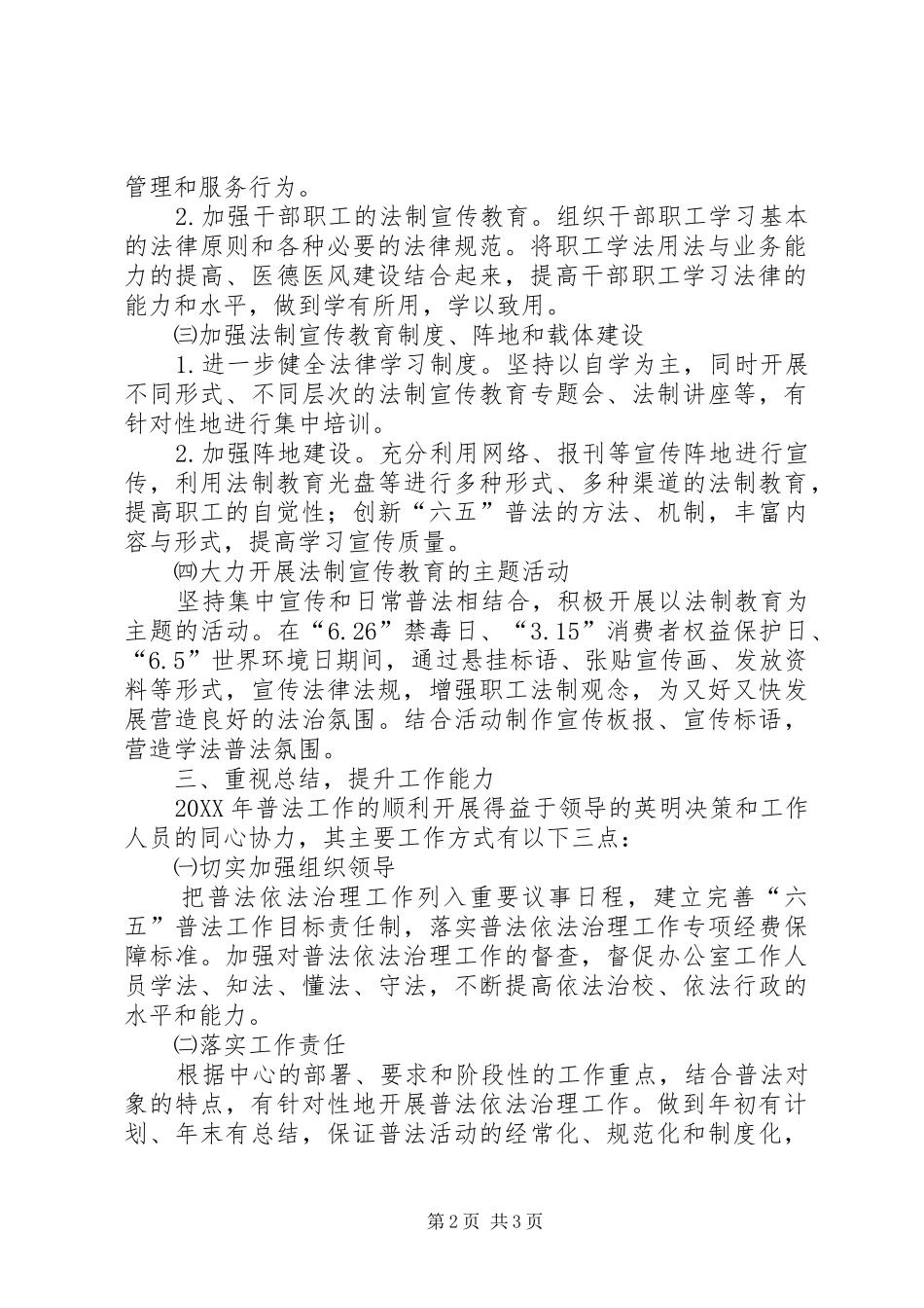 2024年疾控中心普法工作总结_第2页