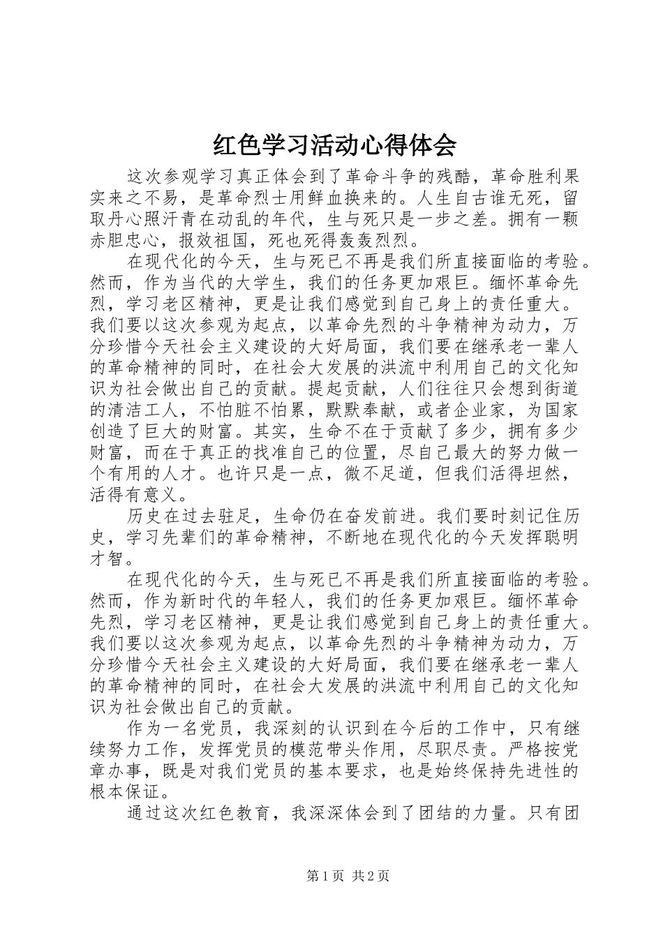 2024年红色学习活动心得体会_第1页