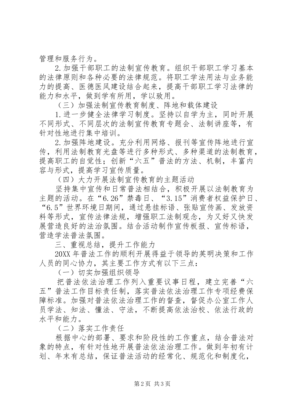2024年疾控中心普法工作总结范文_第2页