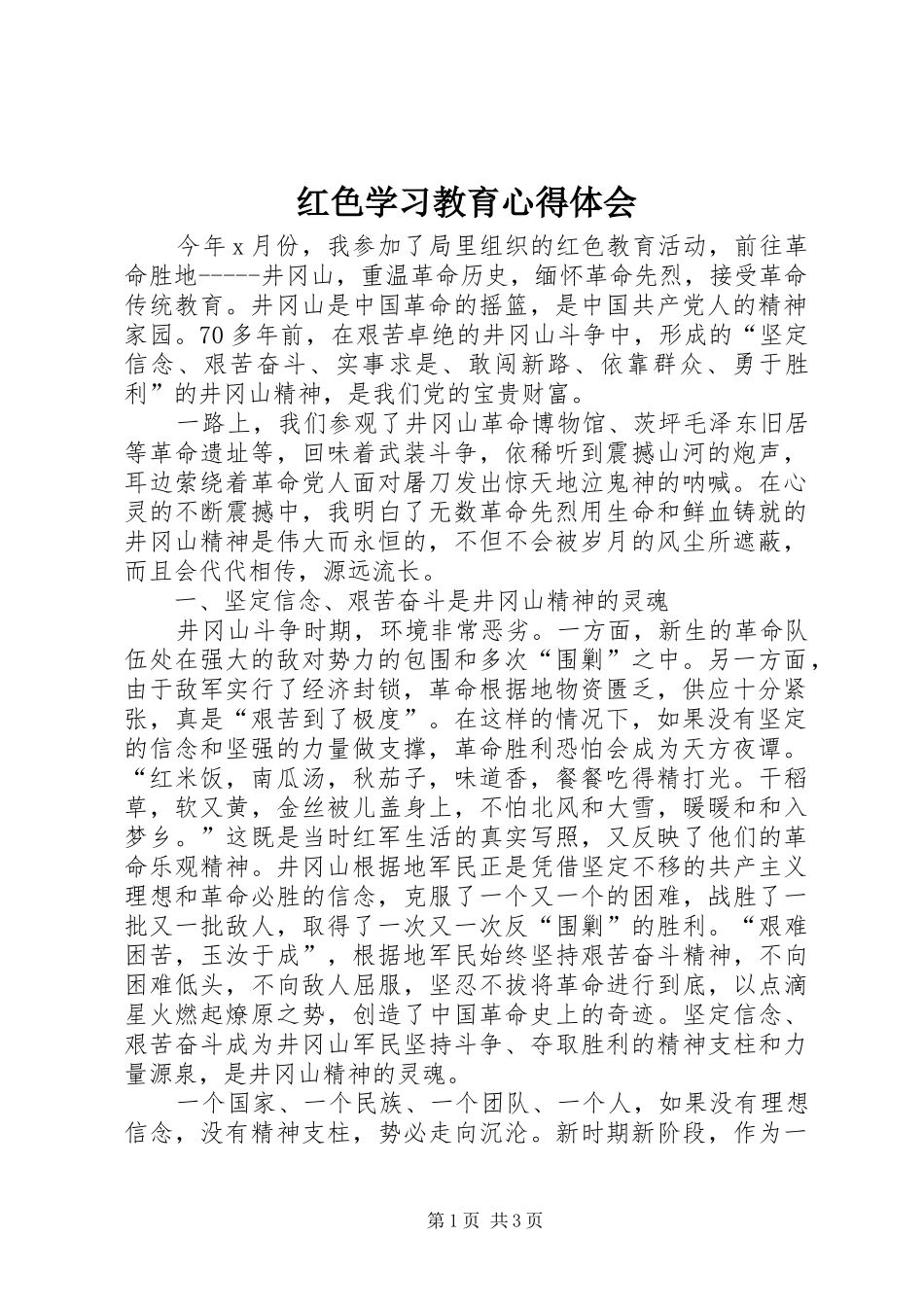 2024年红色学习教育心得体会_第1页