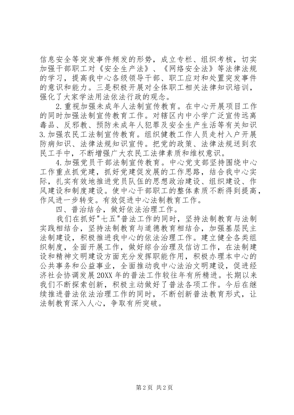 2024年疾控中心普法年终工作总结_第2页