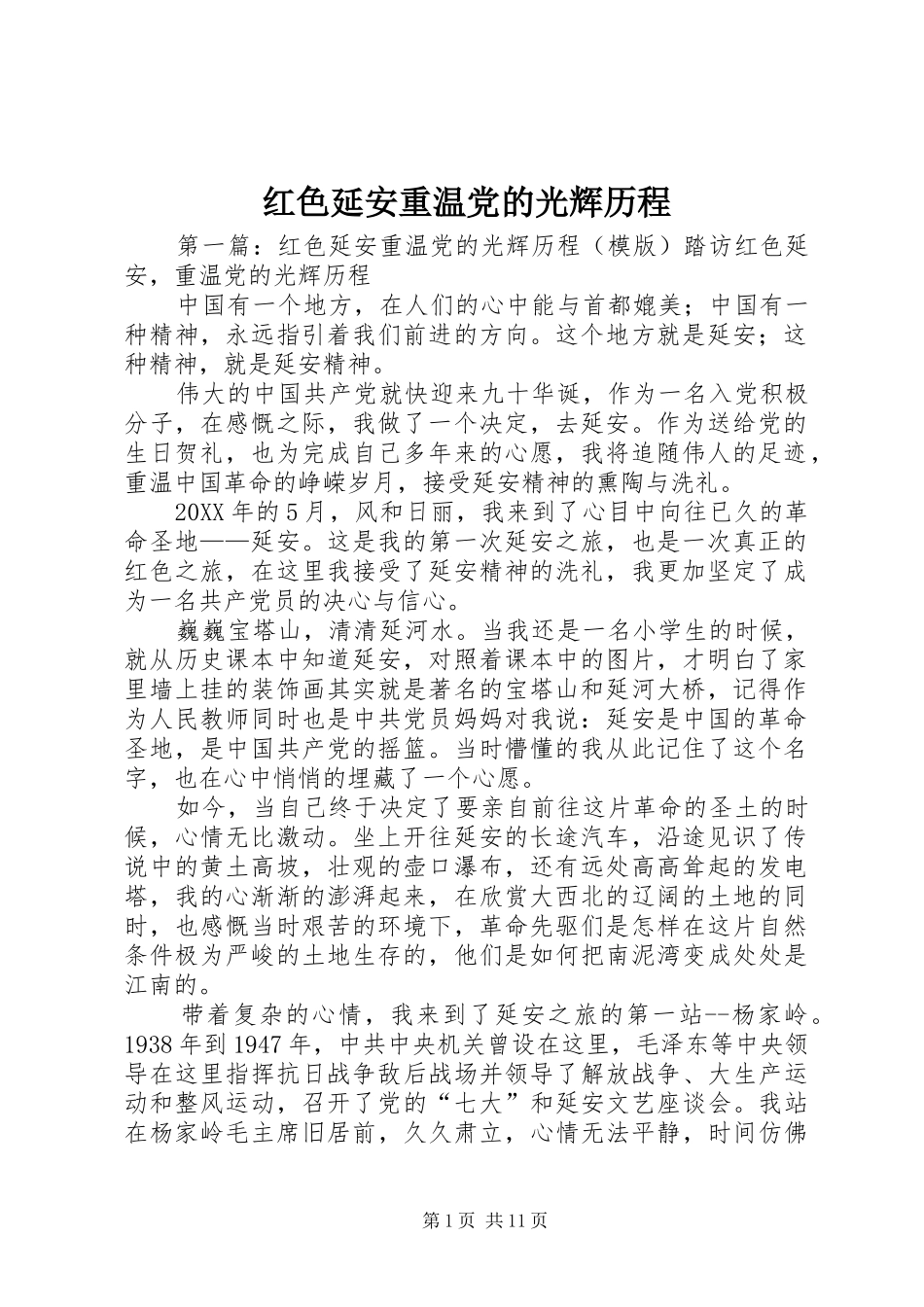 2024年红色延安重温党的光辉历程_第1页