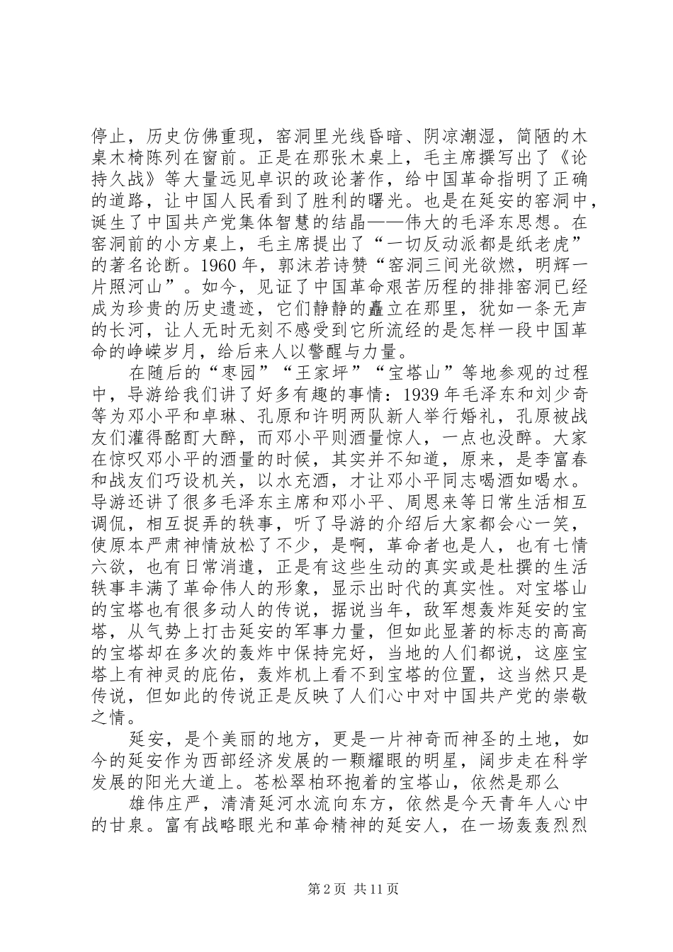 2024年红色延安重温党的光辉历程_第2页